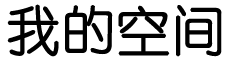 新眸